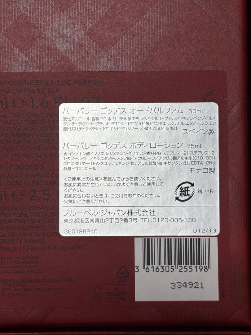 Burberry Goddess オールドパルファム　ボディローションセット