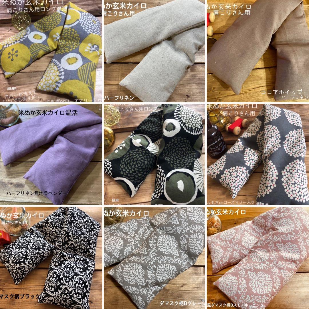 玄米カイロ温活(956)肩こりさん用6点　米ぬか抜き