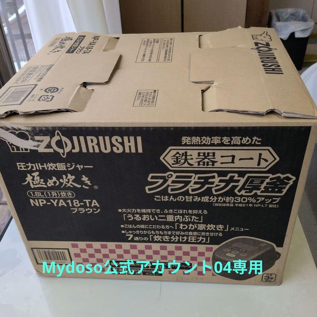 象印 炊飯器　圧力IH炊飯ジャー　1升炊き　NP-YA18-TA