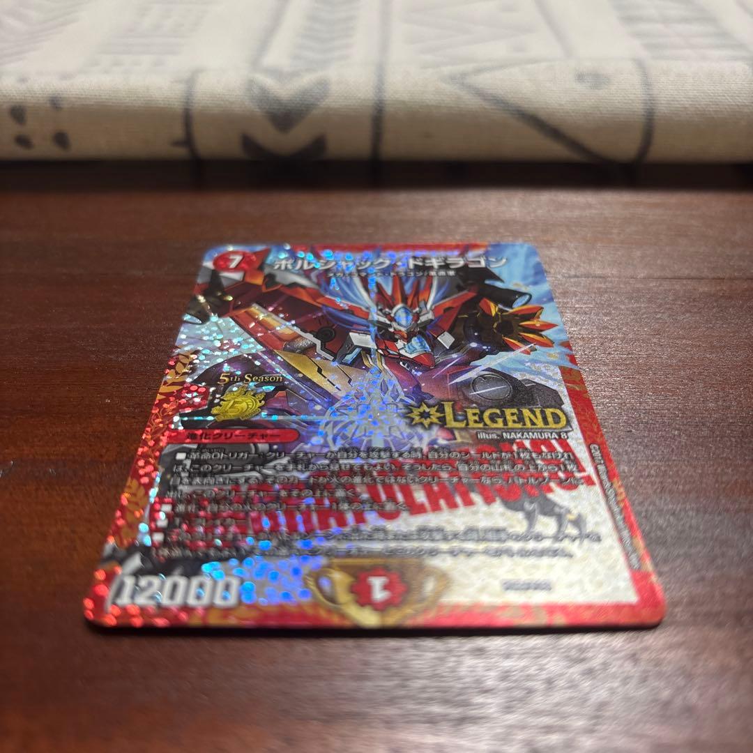 ボルシャック・ドギラゴン　プロモ