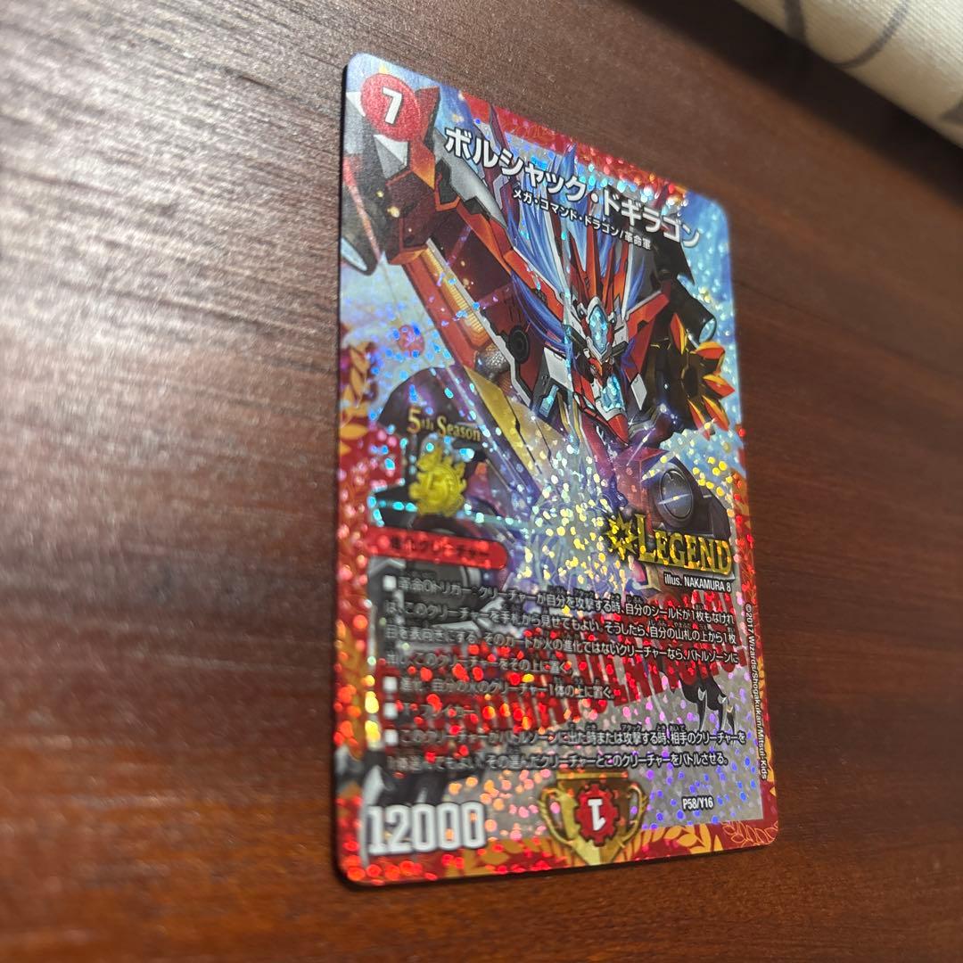 ボルシャック・ドギラゴン　プロモ