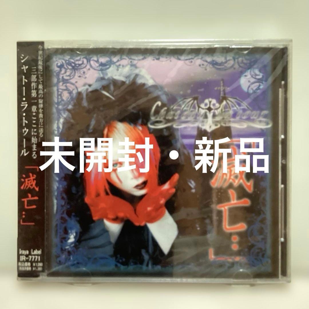 シェル・ラトゥール 滅亡 IR-7771