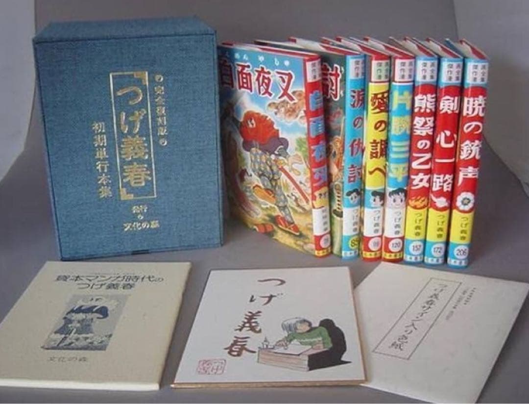 【ぶんかの森社】つげ義春初期単行本集(未開封) / つげ義春
