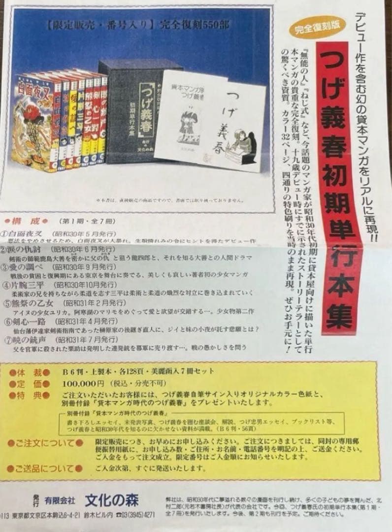 【ぶんかの森社】つげ義春初期単行本集(未開封) / つげ義春