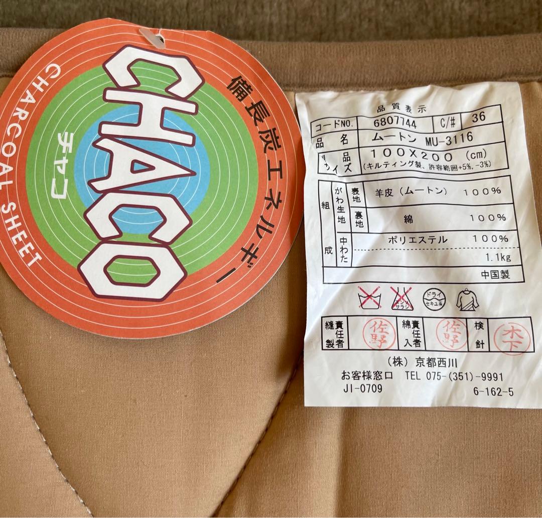 新品未使用　京都西川　ローズファー　グラウンドワーク　ミンクファームートンパッド