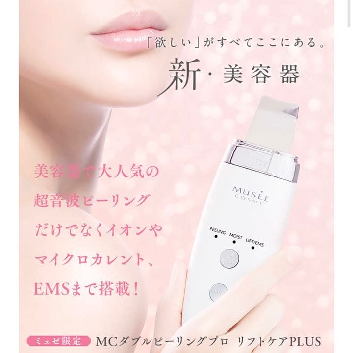 MCダブルピーリングプロ　リフトケアPLUS