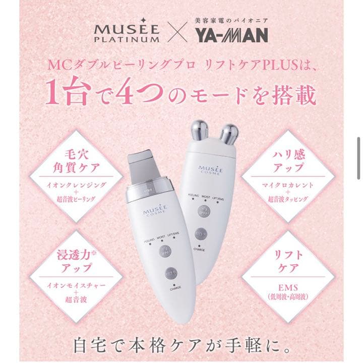 MCダブルピーリングプロ　リフトケアPLUS