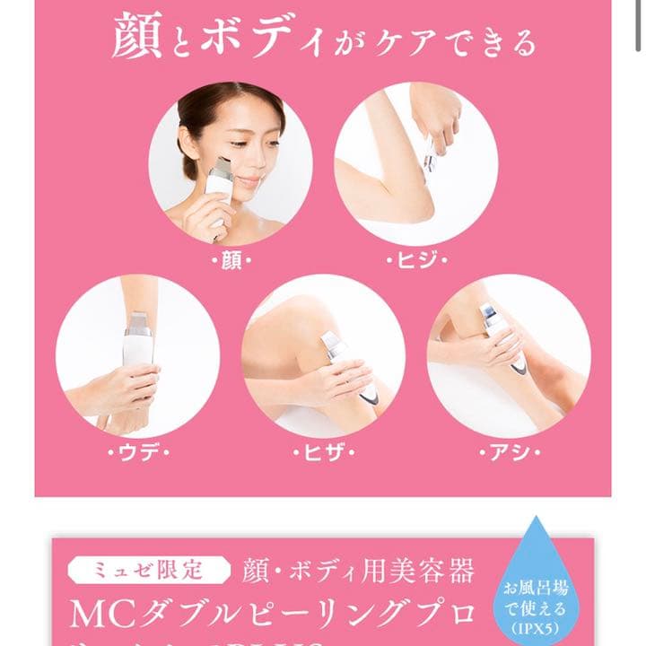 MCダブルピーリングプロ　リフトケアPLUS