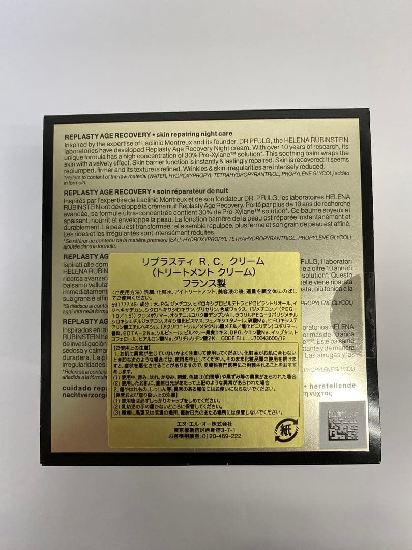 リプラスティ　RCクリーム