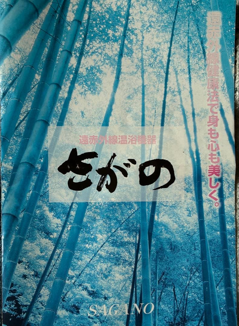 遠赤外線　温浴機器　自宅　1人用　現物　家庭用コンセント　26キロ