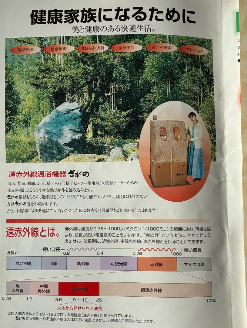 遠赤外線　温浴機器　自宅　1人用　現物　家庭用コンセント　26キロ