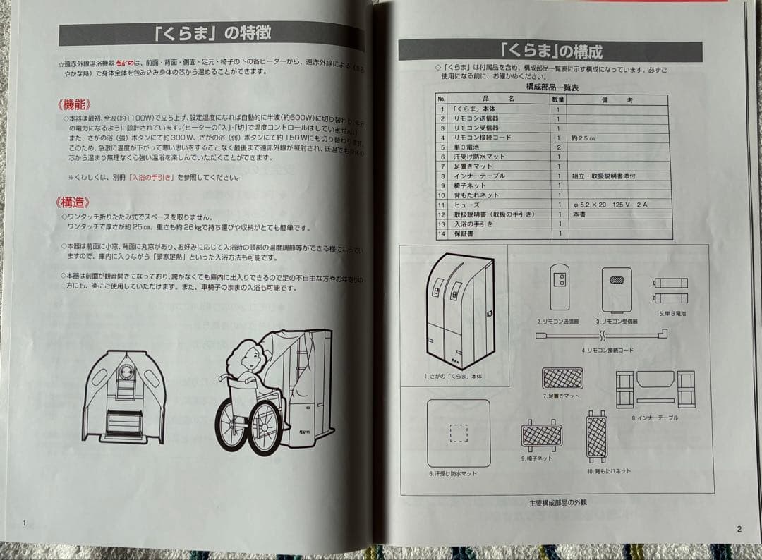 遠赤外線　温浴機器　自宅　1人用　現物　家庭用コンセント　26キロ