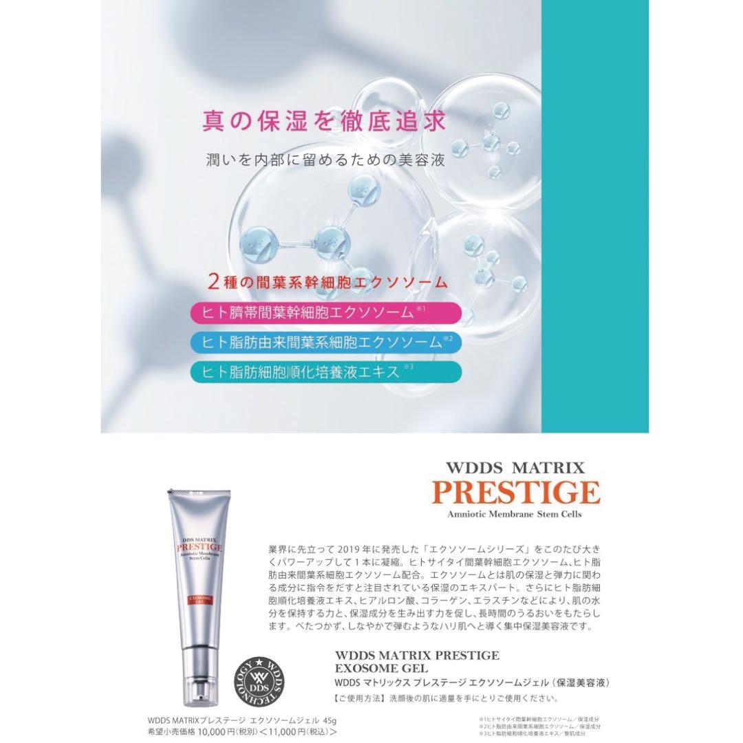 MATRIX マトリックス プレステージ エクソソーム ジェル✨保湿美容液 2本