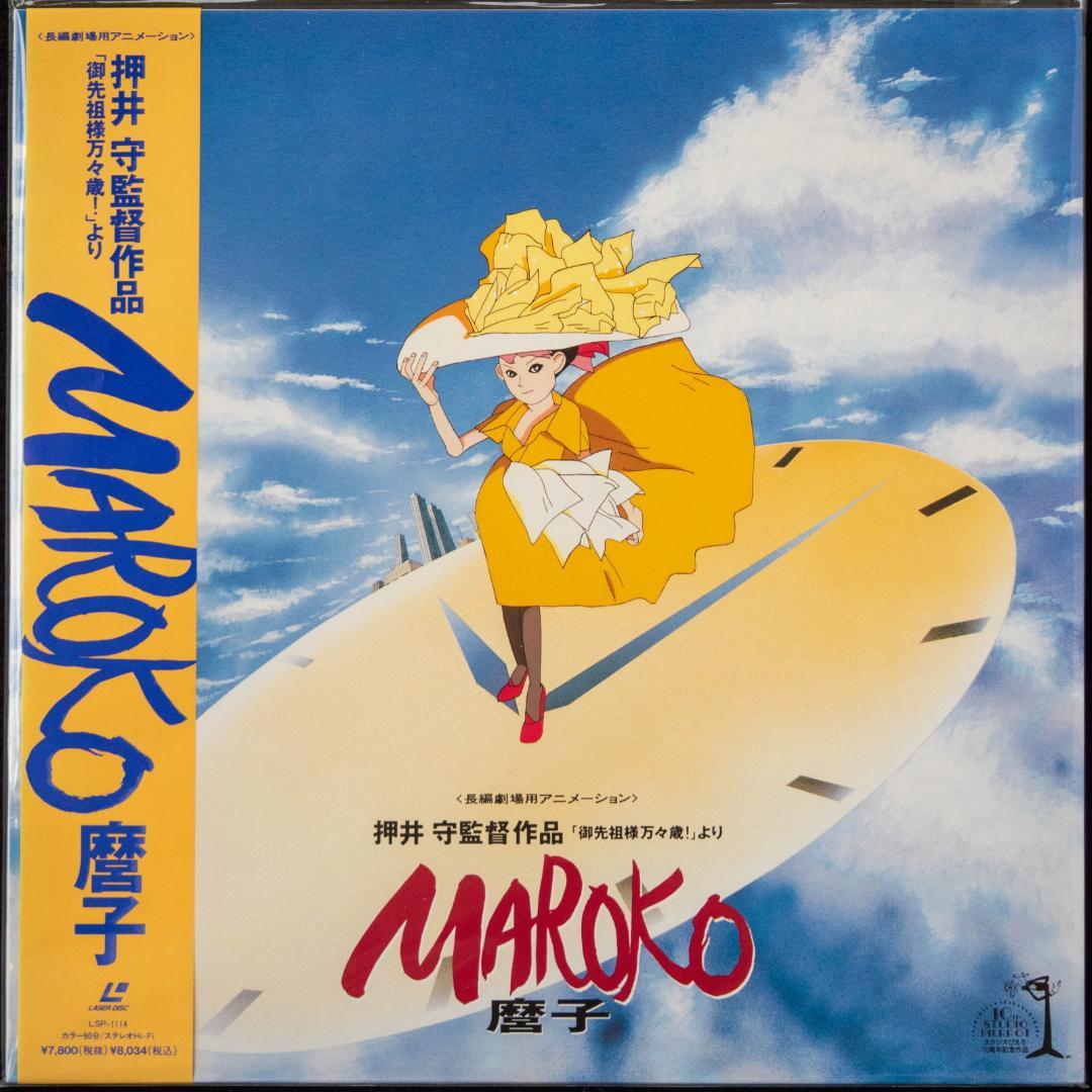 御先祖様万々歳! LD-BOX 川井憲次 CD付 MAROKO 磨子 LDセット