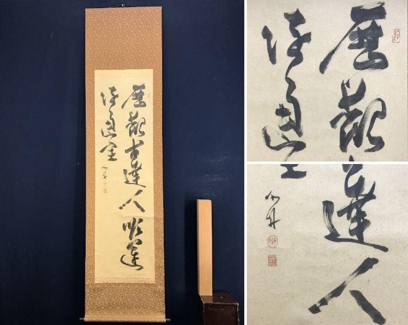 【複製】勝海舟/二行書/歴観/印刷/工芸品/掛軸/名家伝来/AD-696