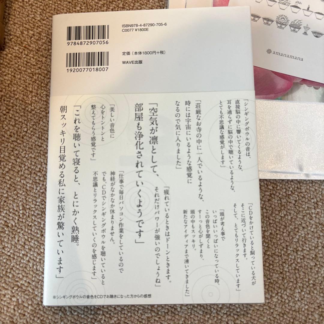 アマナマナ amanamana シンキングボウル 3点セット大中中バチ付き