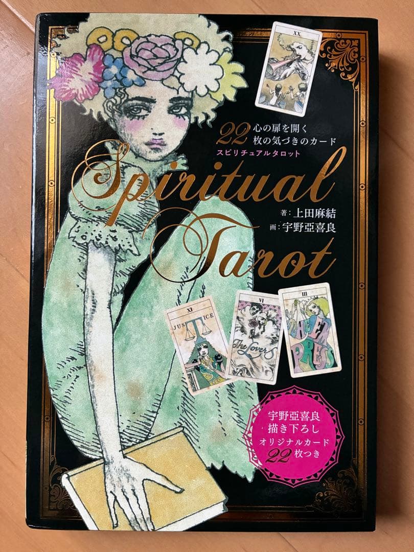【レア】宇野亜喜良　スピリチュアルタロット　値下げ中