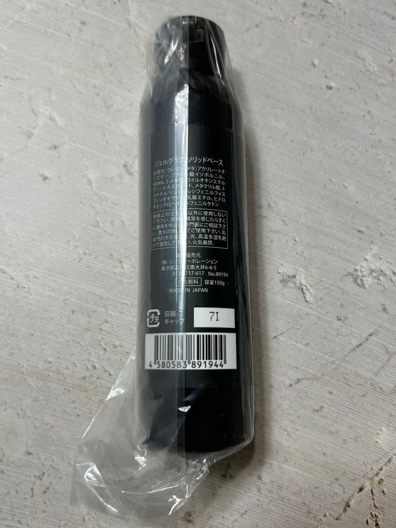 ジェルグラフ ソリッドベース　150g