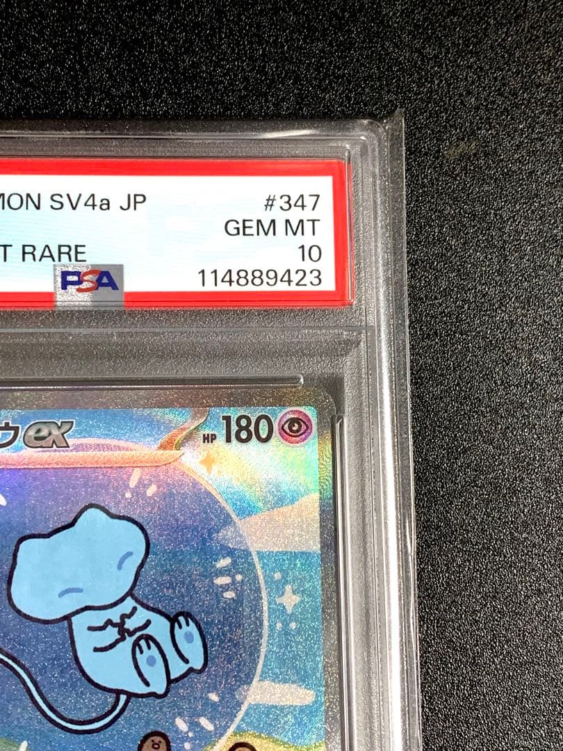 2023 ポケモンカード ミュウex SAR PSA10