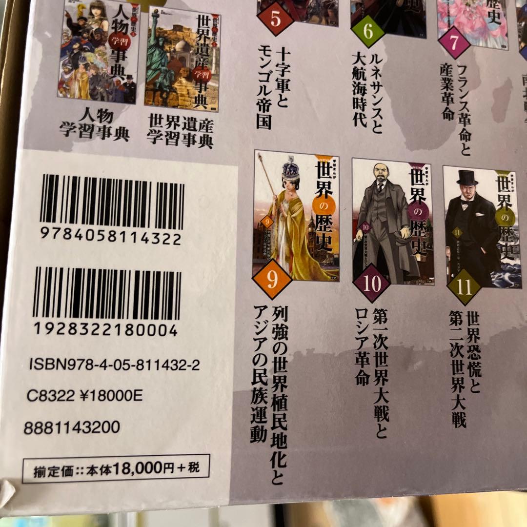 学研マンガ世界の歴史