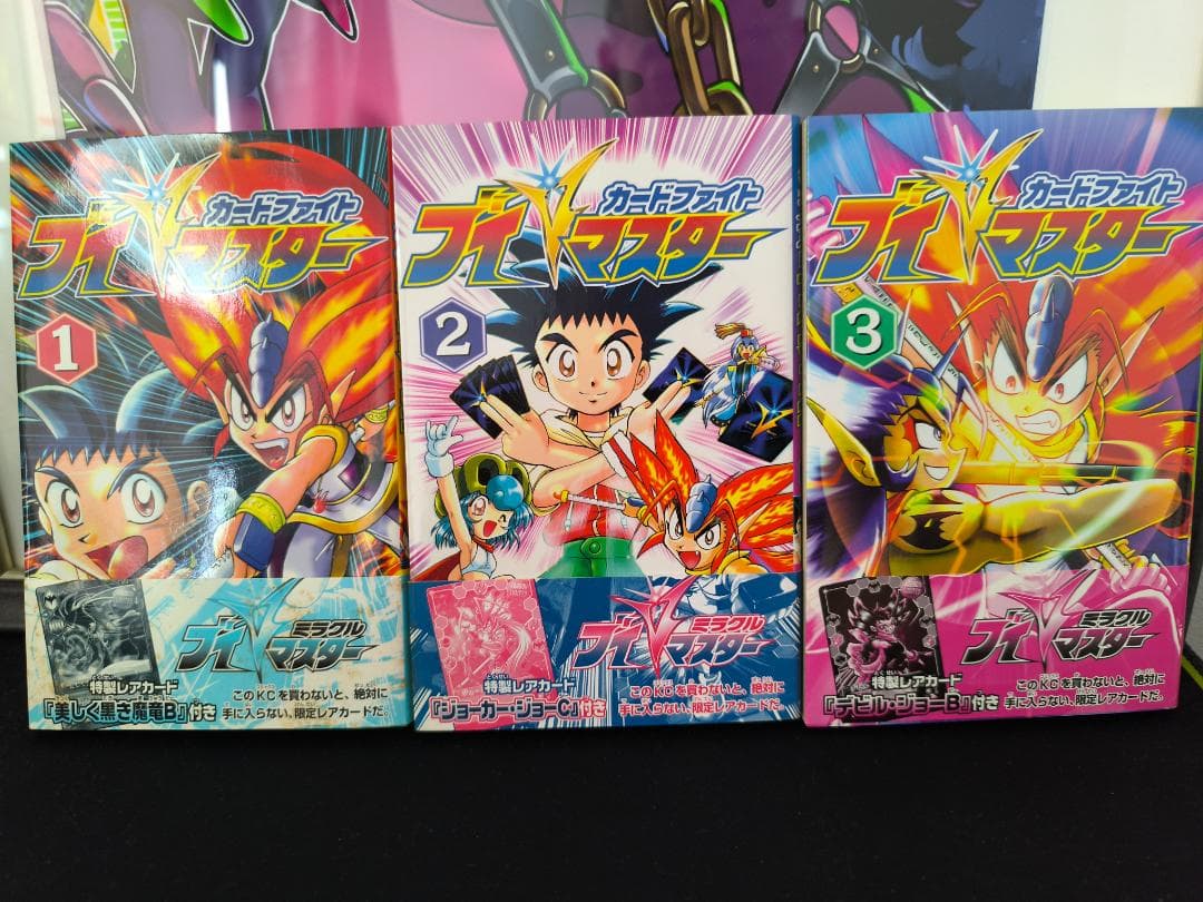 ボンボンKC　カードファイトVマスター全３巻セット　特典カード・帯付き 状態極上