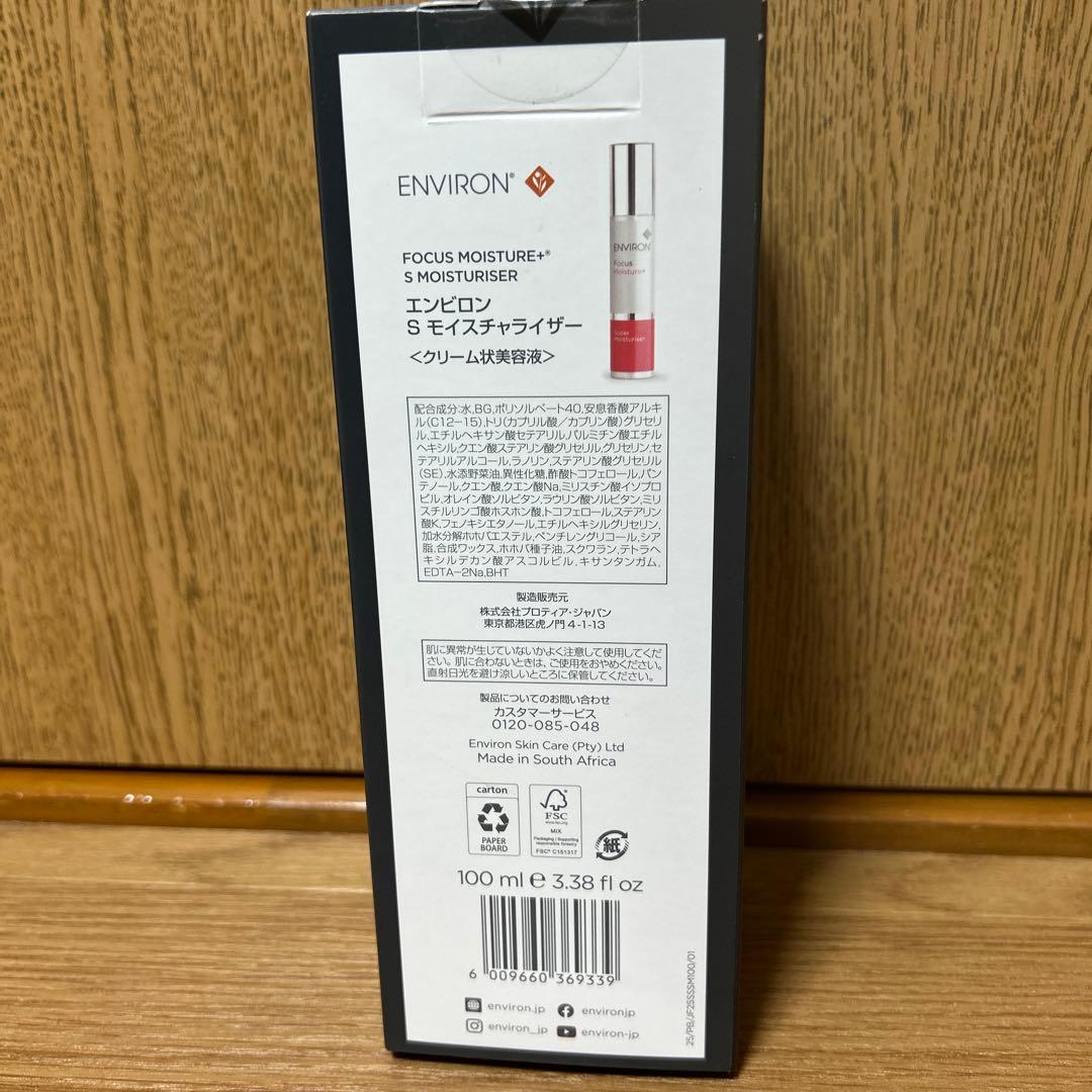 2025年ホリデーコレクションエンビロンSモイスチャーライザー増量