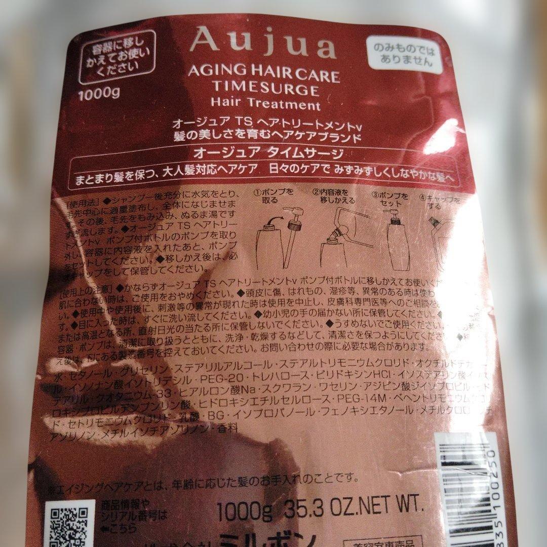 オージュア　タイムサージヘアトリートメント　ｖ1000g