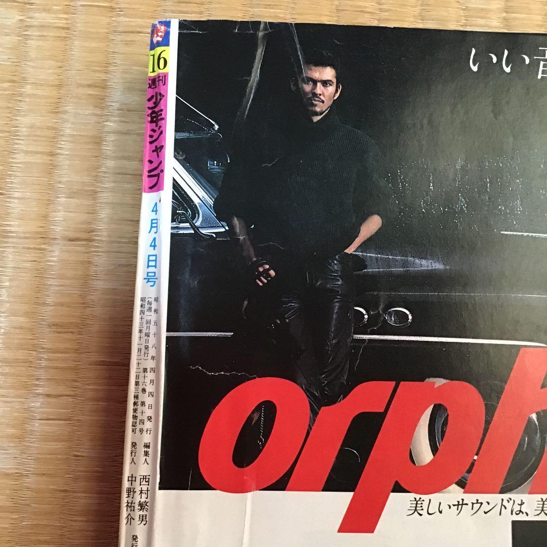 週刊少年ジャンプ　昭和