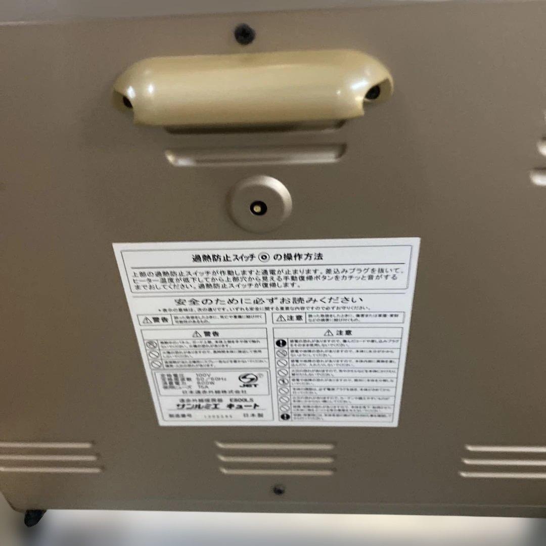 ハ*ル様 サンルミエ キュート 遠赤外線暖房器 E800LS