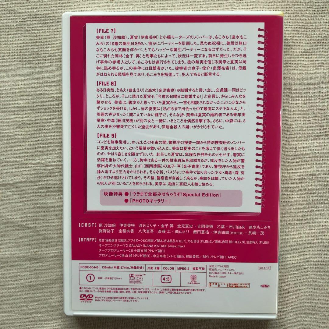 「逮捕しちゃうぞ」DVD・BOX(4枚セット)／テレビ朝日系ドラマ／2003年