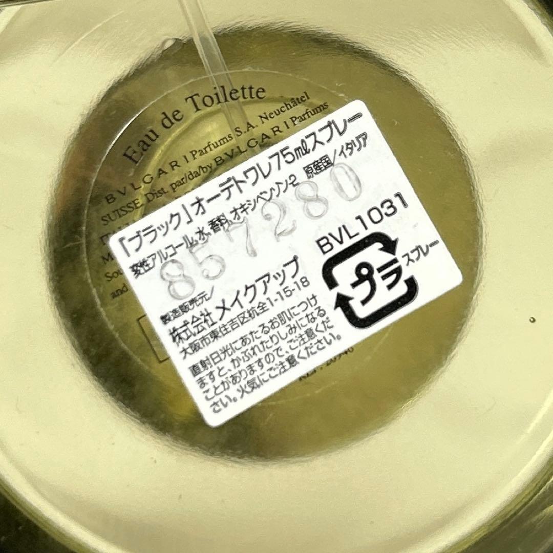 ほぼ満量　ブルガリ ブラック 香水 75ml