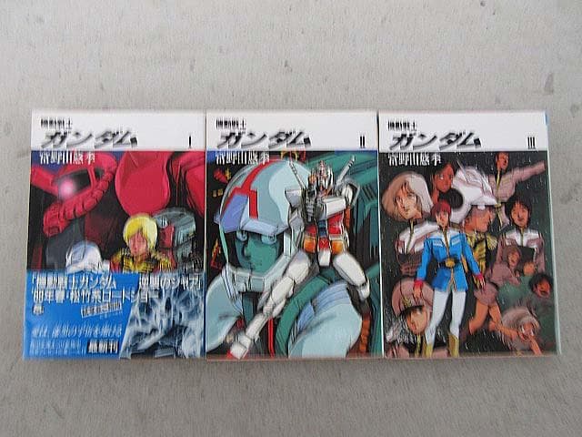 全部　富野由悠季が書く　「機動戦士ガンダム」　角川文庫版シリーズ　全22巻セット
