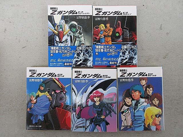 全部　富野由悠季が書く　「機動戦士ガンダム」　角川文庫版シリーズ　全22巻セット