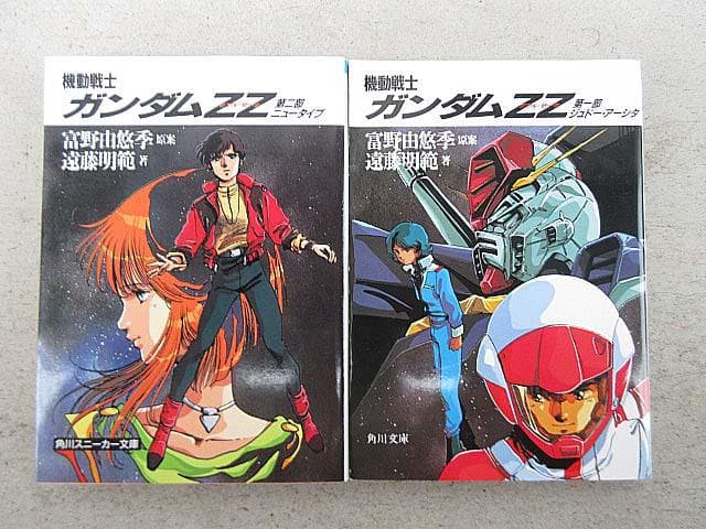 全部　富野由悠季が書く　「機動戦士ガンダム」　角川文庫版シリーズ　全22巻セット