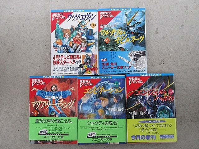 全部　富野由悠季が書く　「機動戦士ガンダム」　角川文庫版シリーズ　全22巻セット