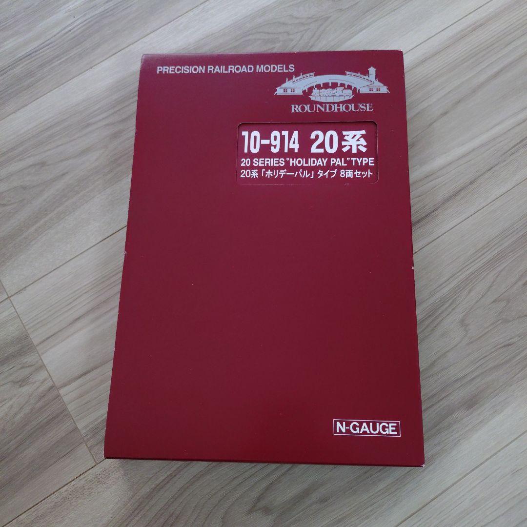 KATO 10-914 20系 ホリデーパルタイプ Nゲージ