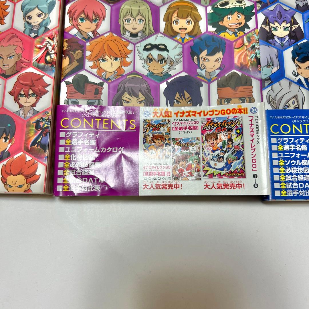 【送料込み】《7冊セット》イナズマイレブン 全選手名鑑 イナイレGO 全選手名鑑
