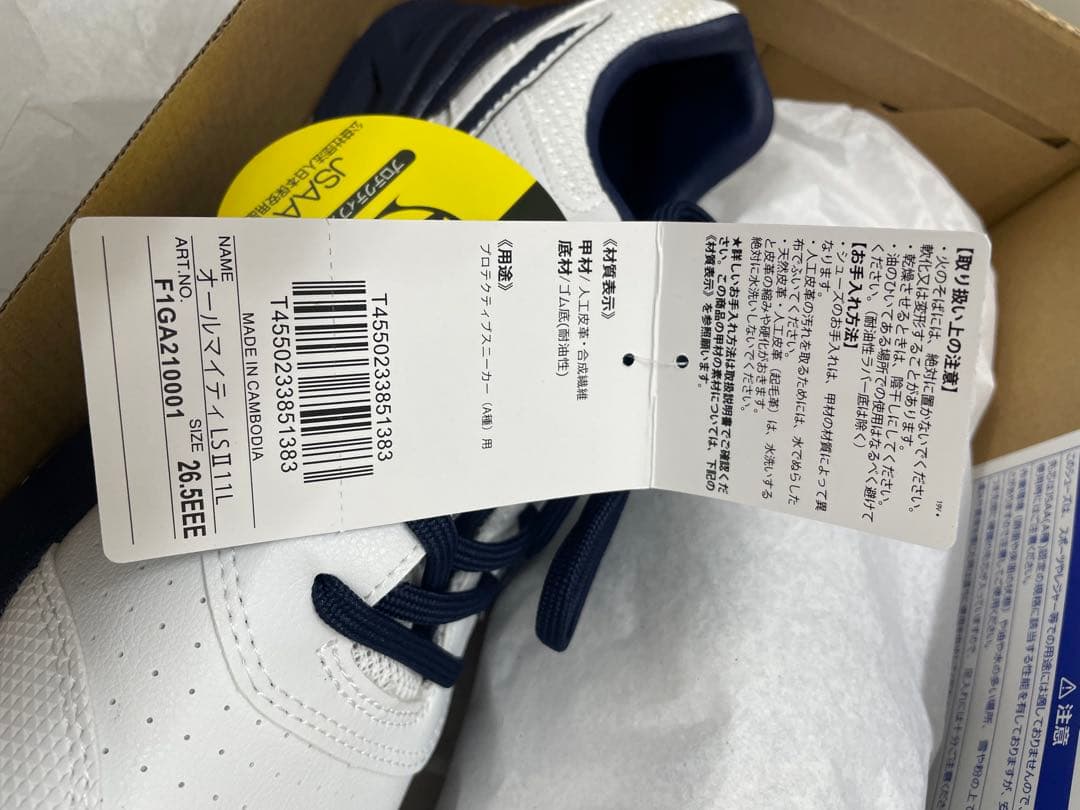 ミズノ ALMIGHTY LSII 11L オールマイティ　mizuno 安全靴