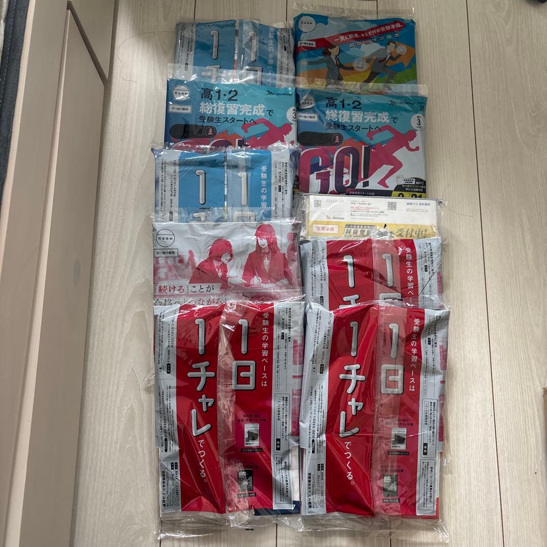 大学受験高1.2総復習ベネッセ未開封6ヶ月分