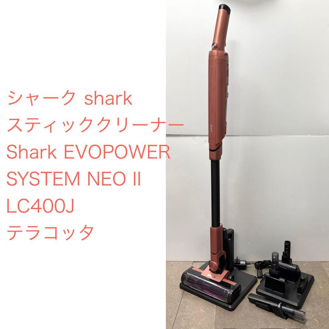 Shark◇EVOPOWER SYSTEM NEO II テラコッタ