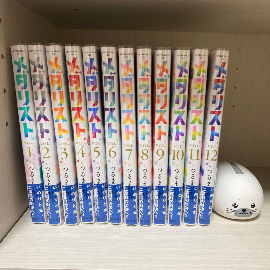 メダリスト12巻セット