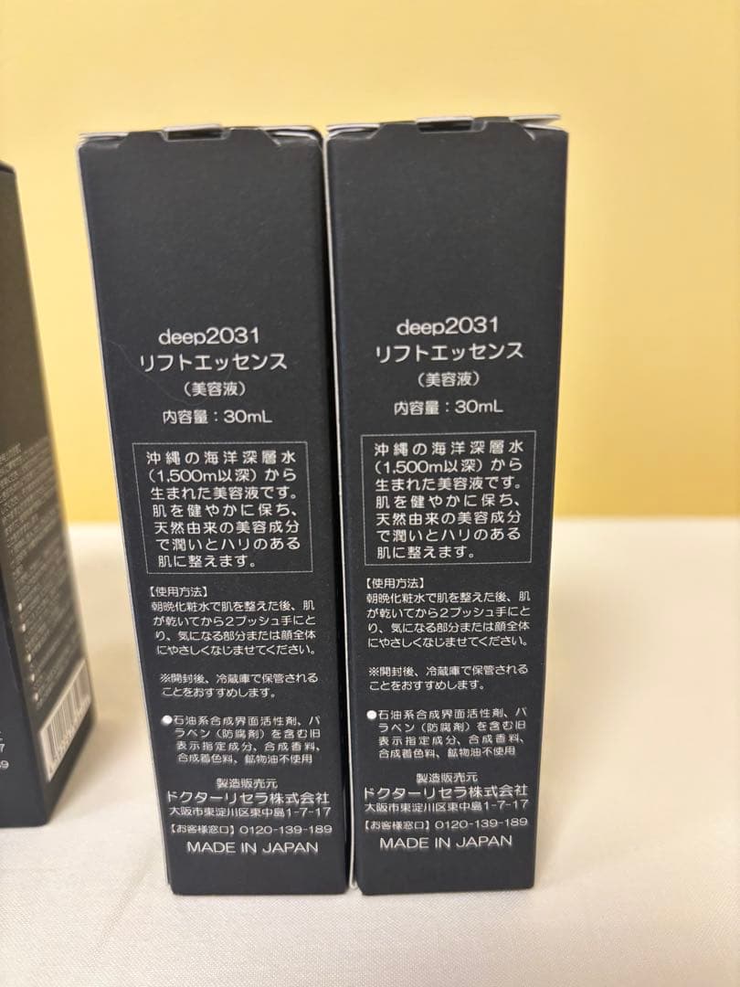 deep2031 スキンケアセット