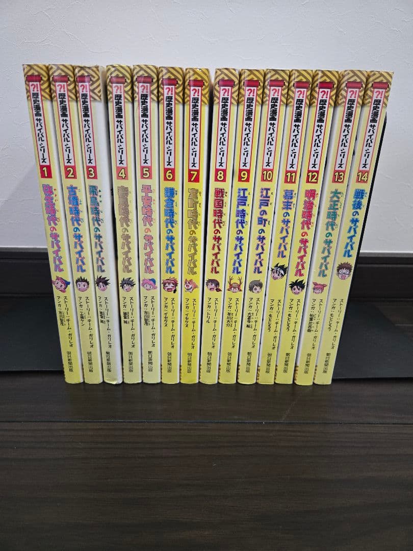 【美品多め】歴史まんがサバイバルシリーズ 全14巻セット