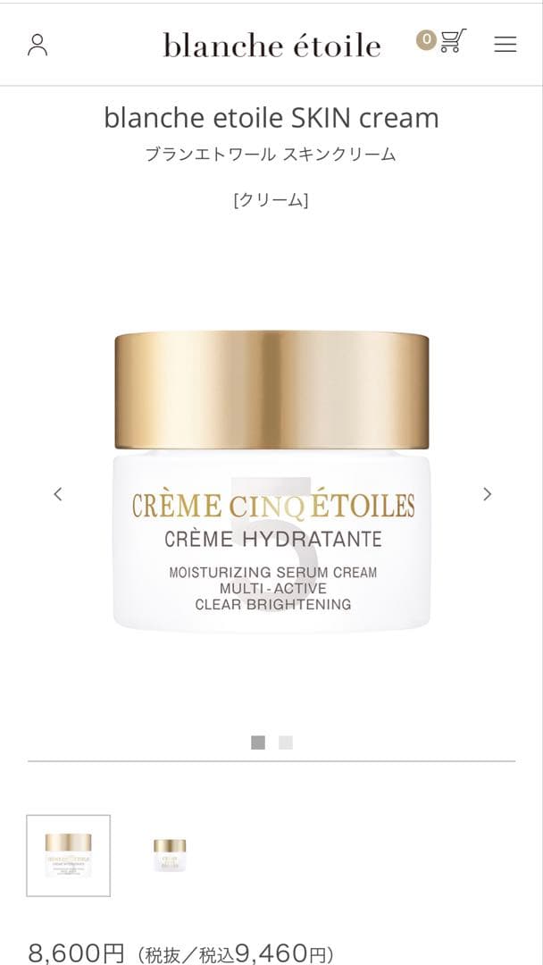 blanche etoile SKIN ブランエトワール スキンクリーム