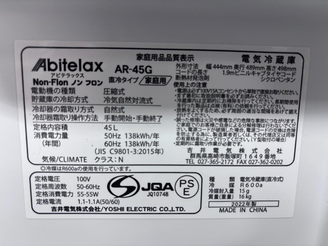 【中古】Abitelax AR45G 1ドア 小型冷蔵庫 45L商品番号：2