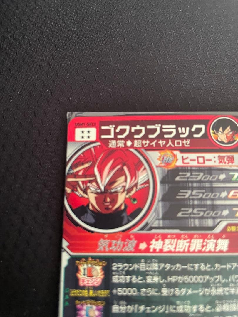 ugm7-sec3 ゴクウブラック アタック表記