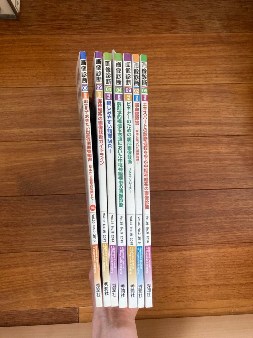 画像診断 2010年〜2016年 ７冊