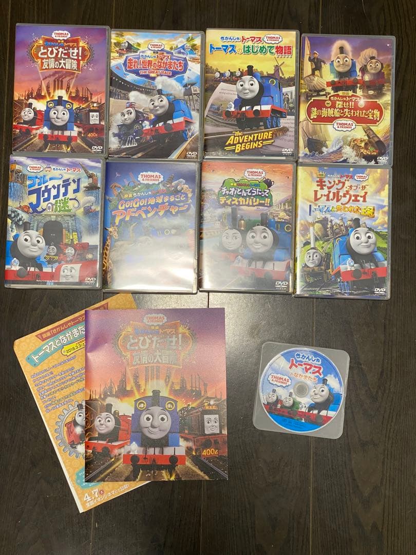 きかんしゃトーマス　DVD 8枚セット おまけつき