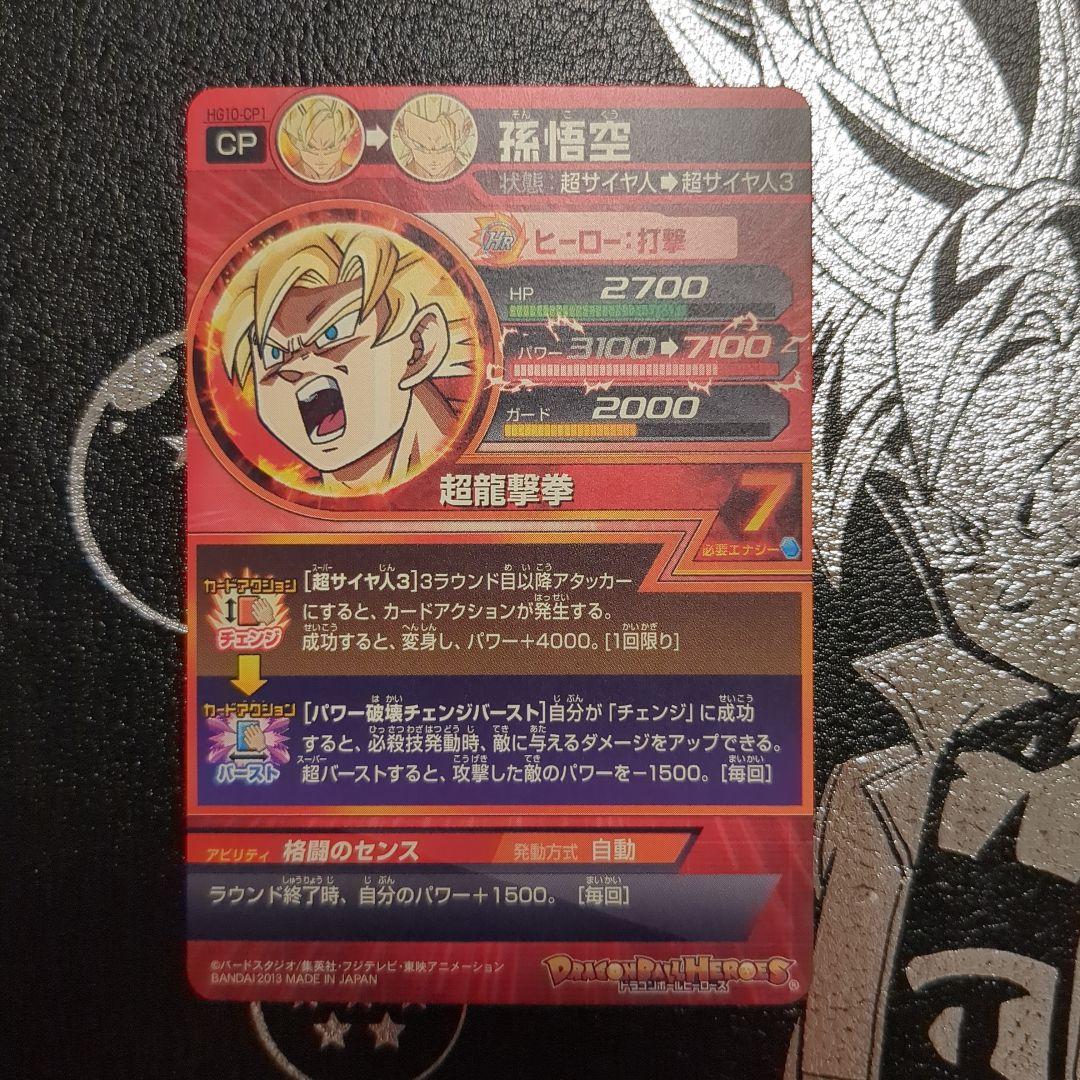 ドラゴンボールヒーローズ ギャラクシーミッション10弾　CP　フルコンプ