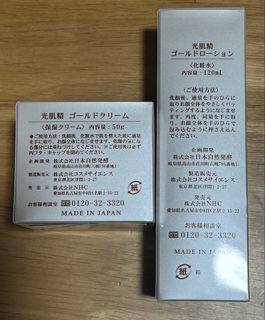光肌精 ゴールドクリーム 50g×2個 ゴールドローション 120ml×1本